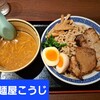 麺屋こうじ