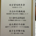 故宮 - 秋の期間限定メニュー松茸大好き♡