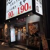 とんぺら屋 名駅店