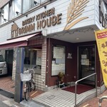 グリムハウス - 