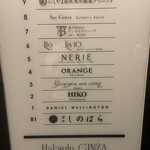 銀座 しのはら - 