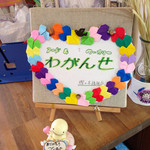 わがんせ - 心あたたまる店内でしたよ♫