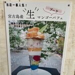 ユートピアファーム宮古島 - 