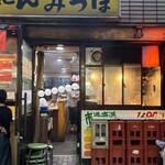 やきとんのみつぼ - 