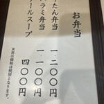 太助 - メニュー②