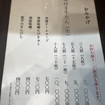 太助 - メニュー③