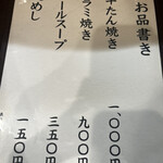 太助 - メニュー⑧