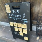 氷屋 kitsune - 
