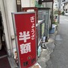 珉珉 新開地店