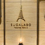 SUGALABO - 内観壁