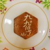 九十九島せんぺい本舗 松浦店