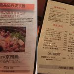 蕎麦 酒肴 京鴨 椿 - 2014' 10/28