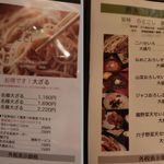 蕎麦 酒肴 京鴨 椿 - 