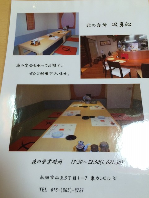 Kita no Daidokoro Imajine photo 4