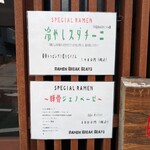 Ramen Break Beats - この期間限定が食べられませんでした。この日まででした。