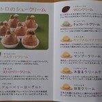白髭のシュークリーム工房 - 10月からのマロンクリーム気になる！