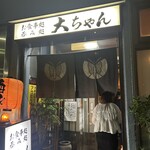 大ちゃん - 