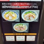 マルチョンラーメン 志布志本店 - メニュー（値上げ前）