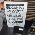 マルチョンラーメン - スタンプカード説明