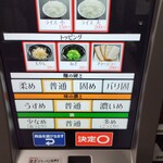 マルチョンラーメン - トッピング