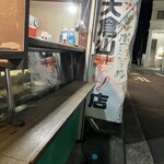 大倉山もつ肉店 - 