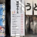 讃岐ブルース - 2025.9.24