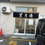 すし乃なか西 - 