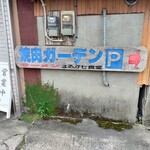 はるかぜ食堂 - お店看板