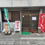 はるかぜ食堂 - お店入口