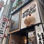 しょうが焼きBaKa - 