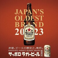 サッポロラガー赤星