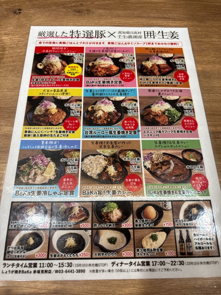 メニュー写真 : しょうが焼きBaKa 赤坂見附店 - 赤坂見附/食堂 | 食べログ