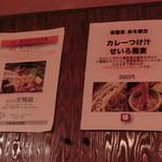 蕎麦 酒肴 京鴨 椿 - 2014' 10/28