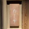 ぬま田 - 