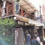 Mikado Coffee Karuizawa Kyudo Ten - 