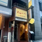 とんかつ ジーエス - 