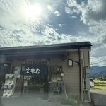 三たてそば 長畑庵 - 