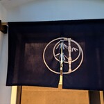 鮨 稲荷 たけ屋 - 