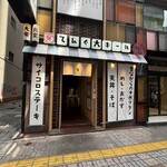 大衆食堂てんぐ大ホール - 