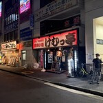 けむっ亭 - 外観・東中野駅北側線路沿い