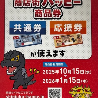 可使用商品券