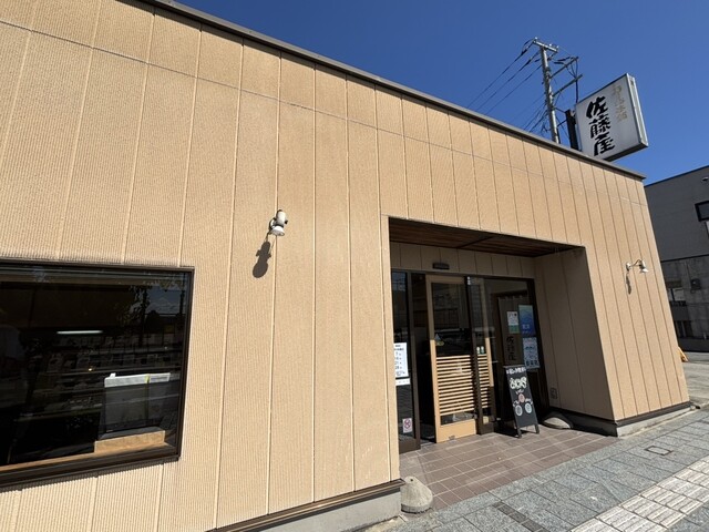 乃し梅本舗 佐藤屋 東原店 - 山形（和菓子）の写真