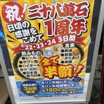 手作り大衆居酒屋 二十八萬石 - 