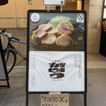 東京とんかつ がぶう - 
