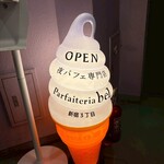 夜パフェ専門店 Parfaiteria beL - 