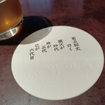 五代目 野田岩 - 