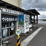 ウトロ漁協婦人部食堂 - 