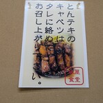 とんテキ豚屋 - 