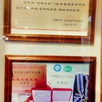 廣東餃子房 - 点心プロの賞状掲げてます