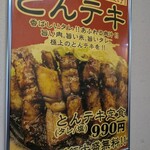 とんテキ豚屋 - 